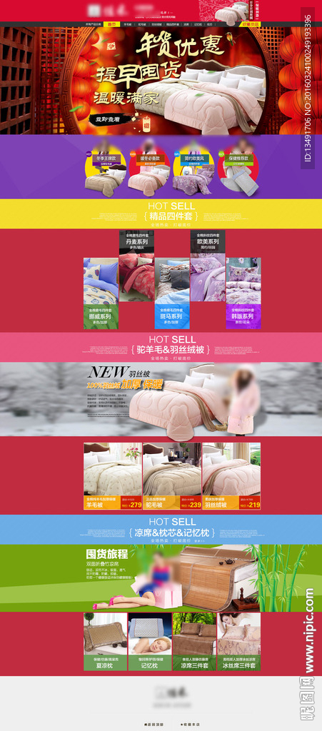 床品首页冬天（不带网页代码）