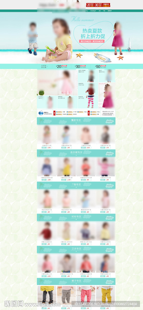 童装首页浅色（不带网页代码）
