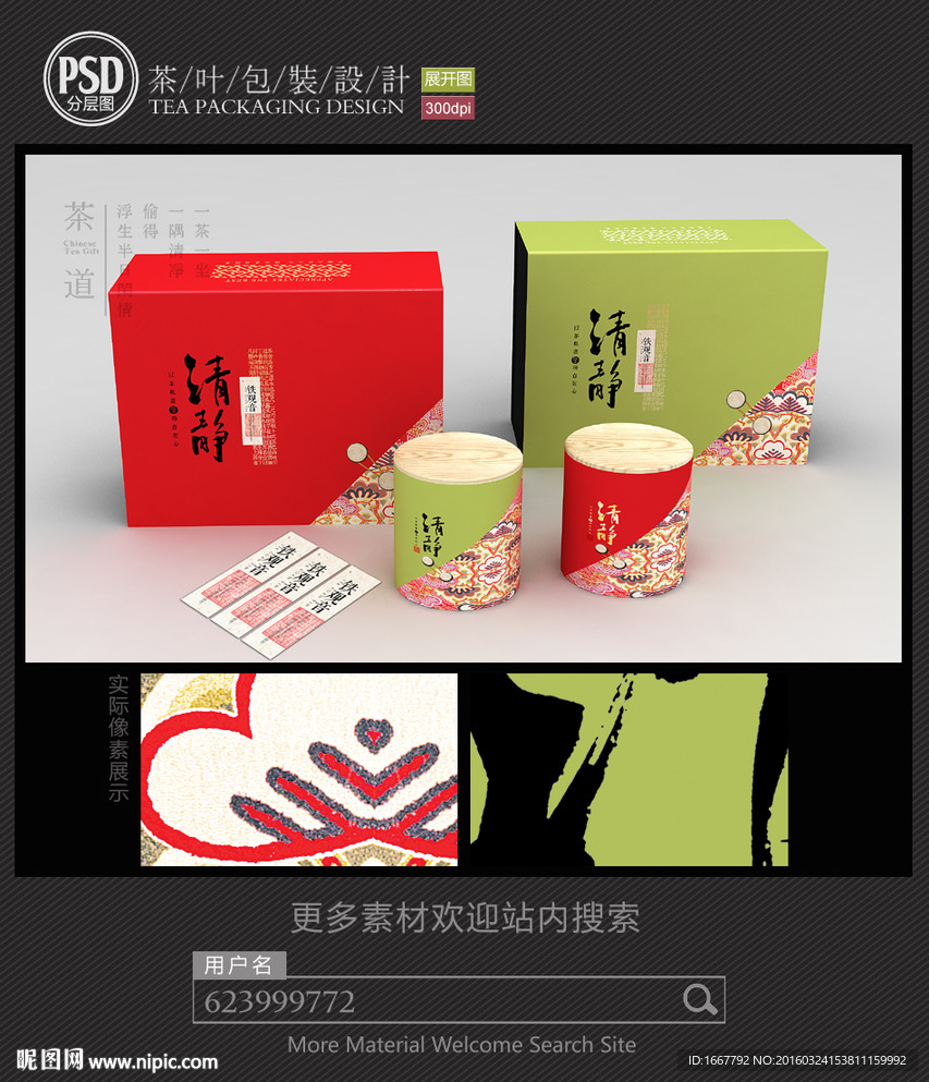 高档茶叶礼盒包装设计平面图图片