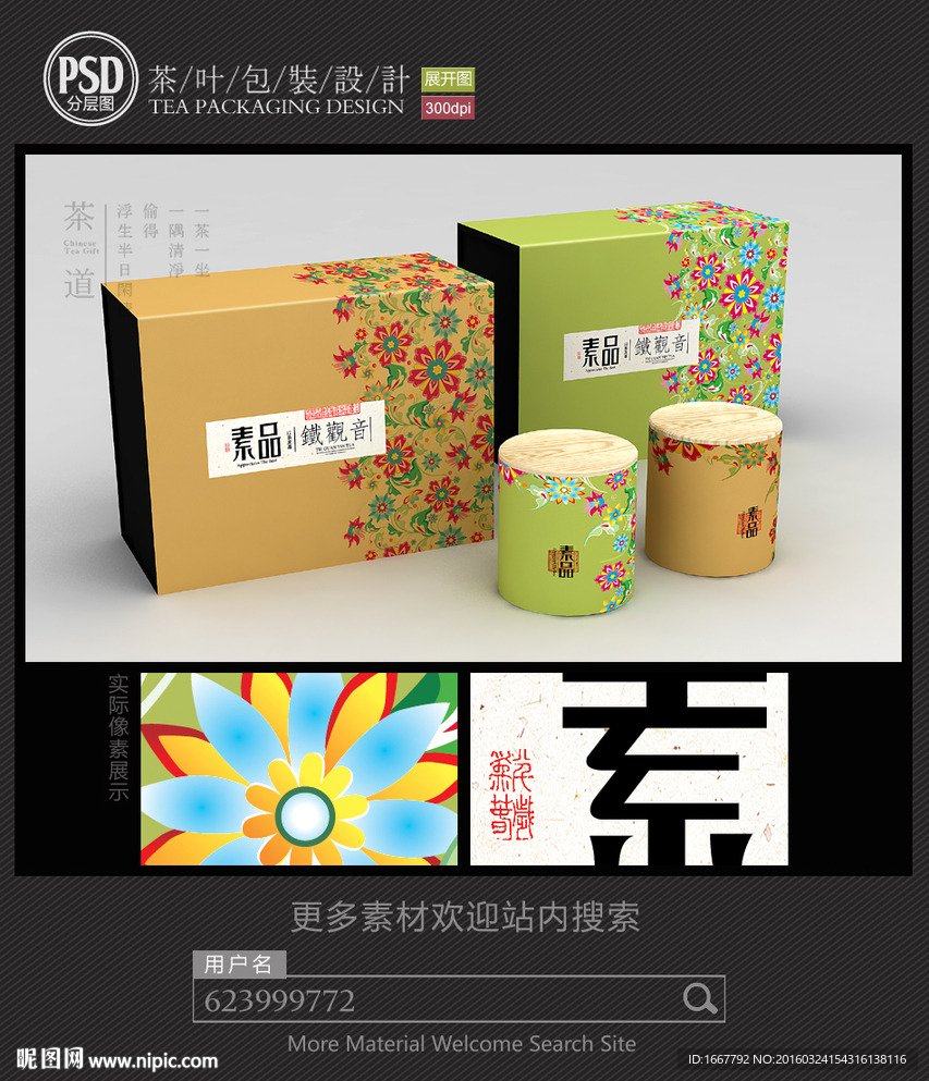 素雅茶礼盒包装设计平面图图片