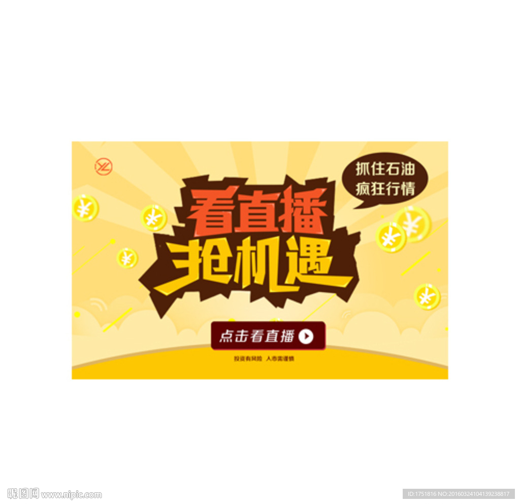 看直播抢机遇落地页banner