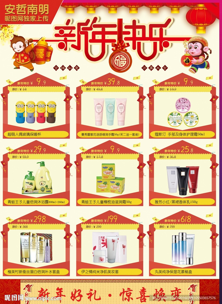 化妆品宣传单