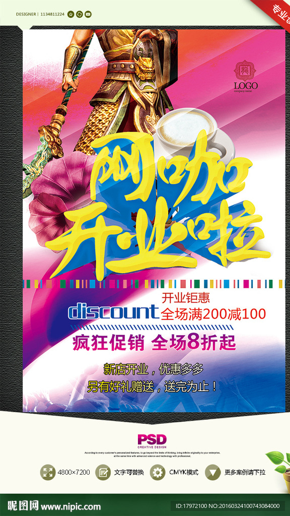 网咖开业
