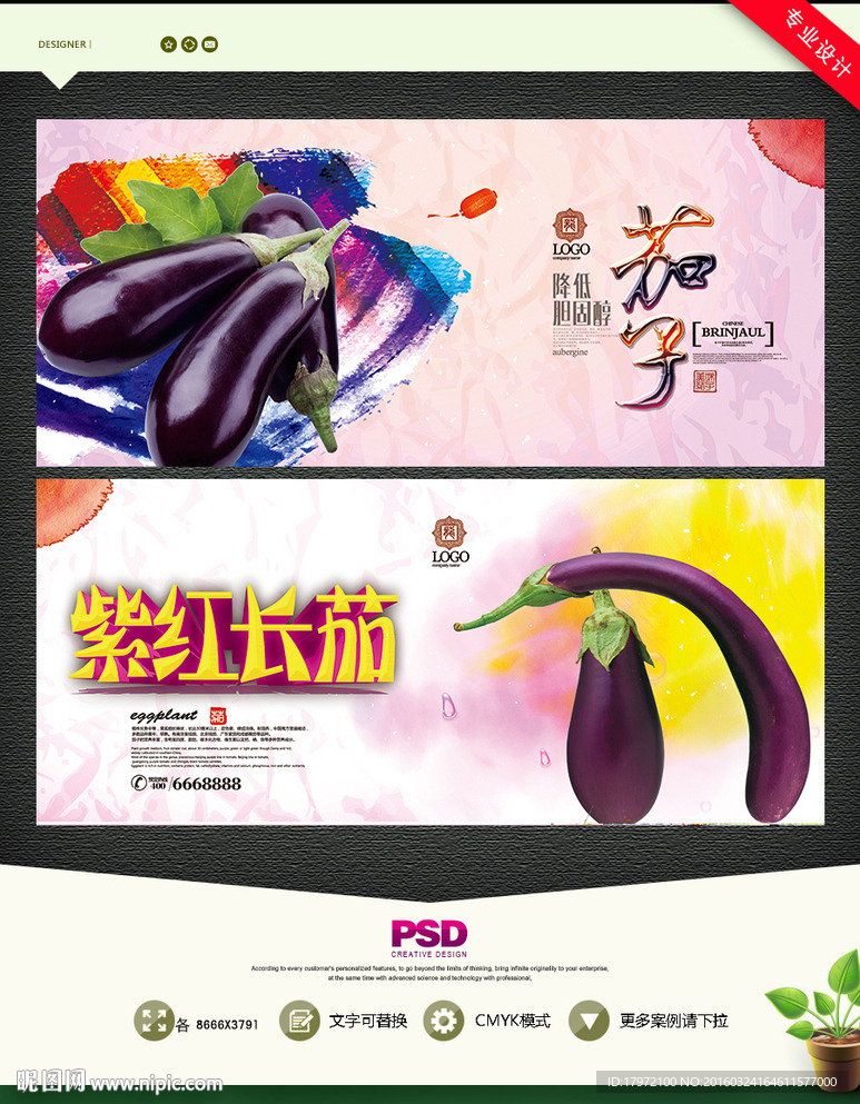 茄子