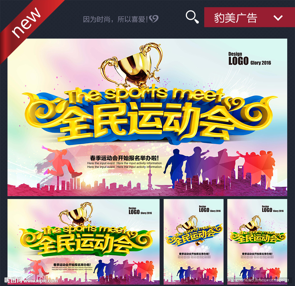 运动会