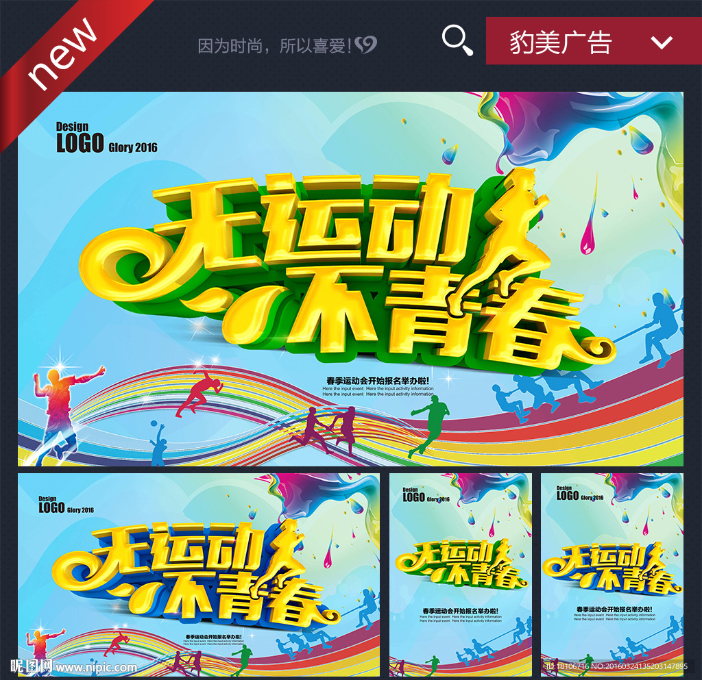 运动会