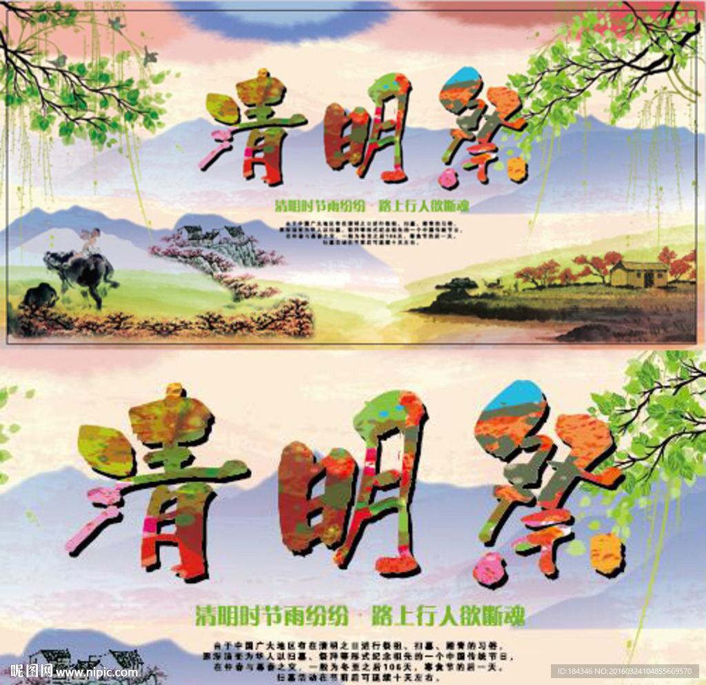 清明祭祭祖节AI矢量高清