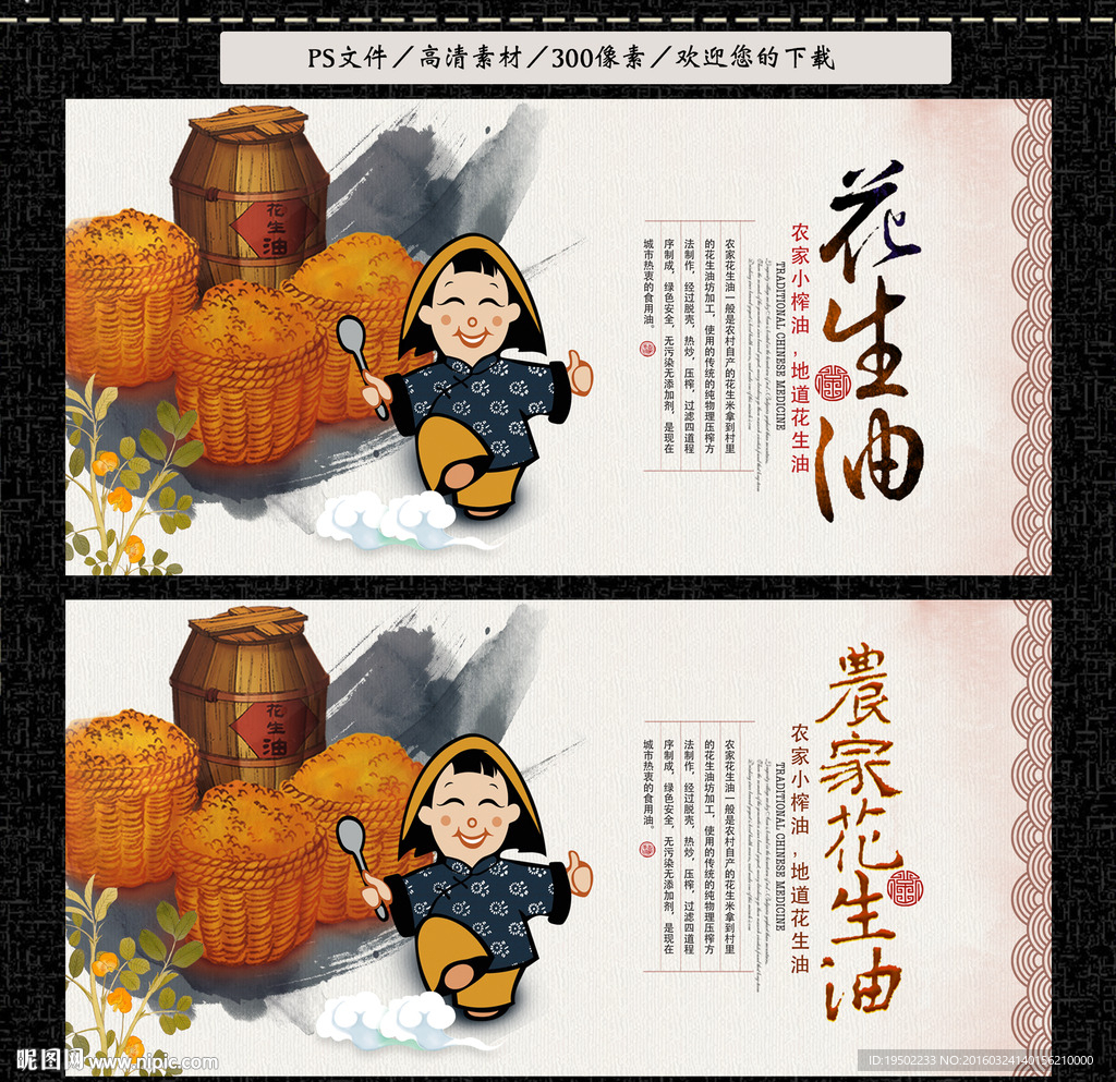 花生油