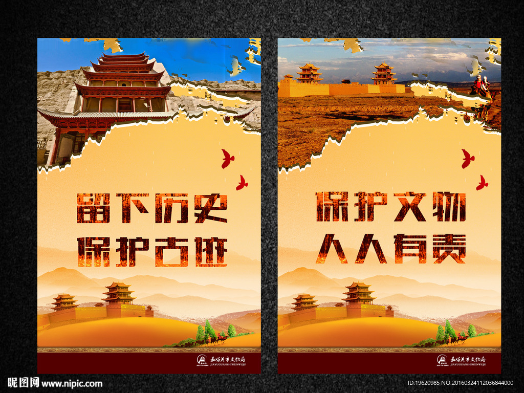 文物保护