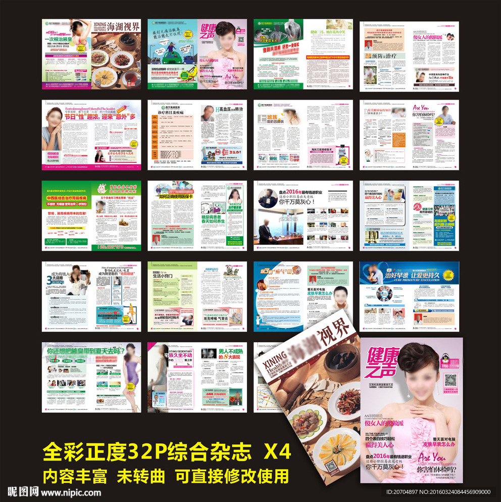 综合医疗杂志