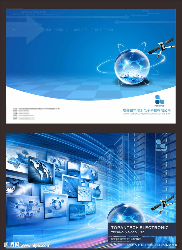 科技画册封面