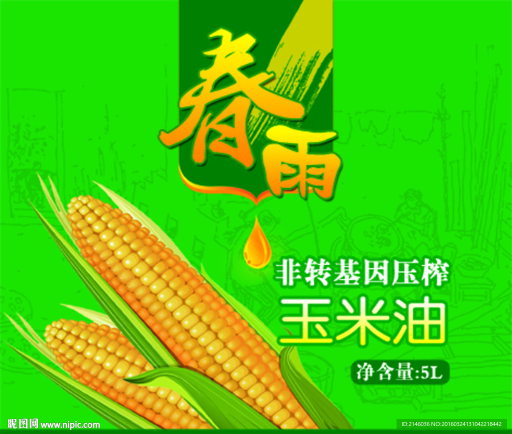 春雨玉米油