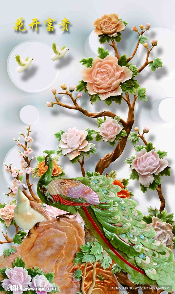 3D玉雕浮雕牡丹孔雀玄关