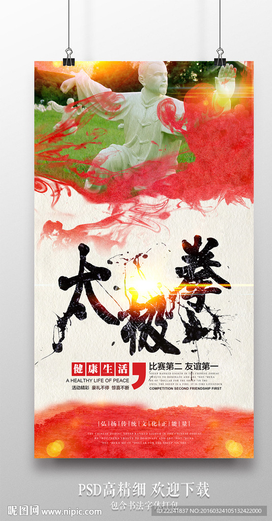 太极拳海报