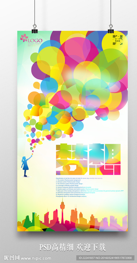 时尚炫彩梦想海报设计