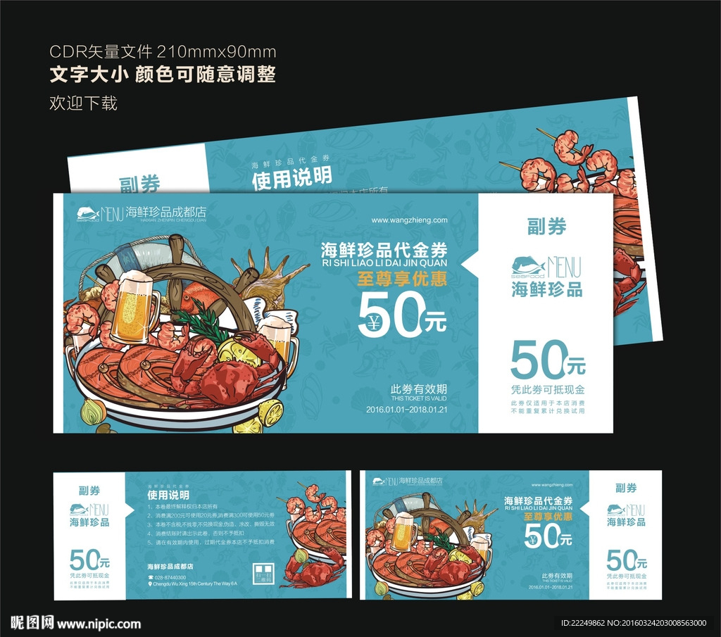 海鲜代金券