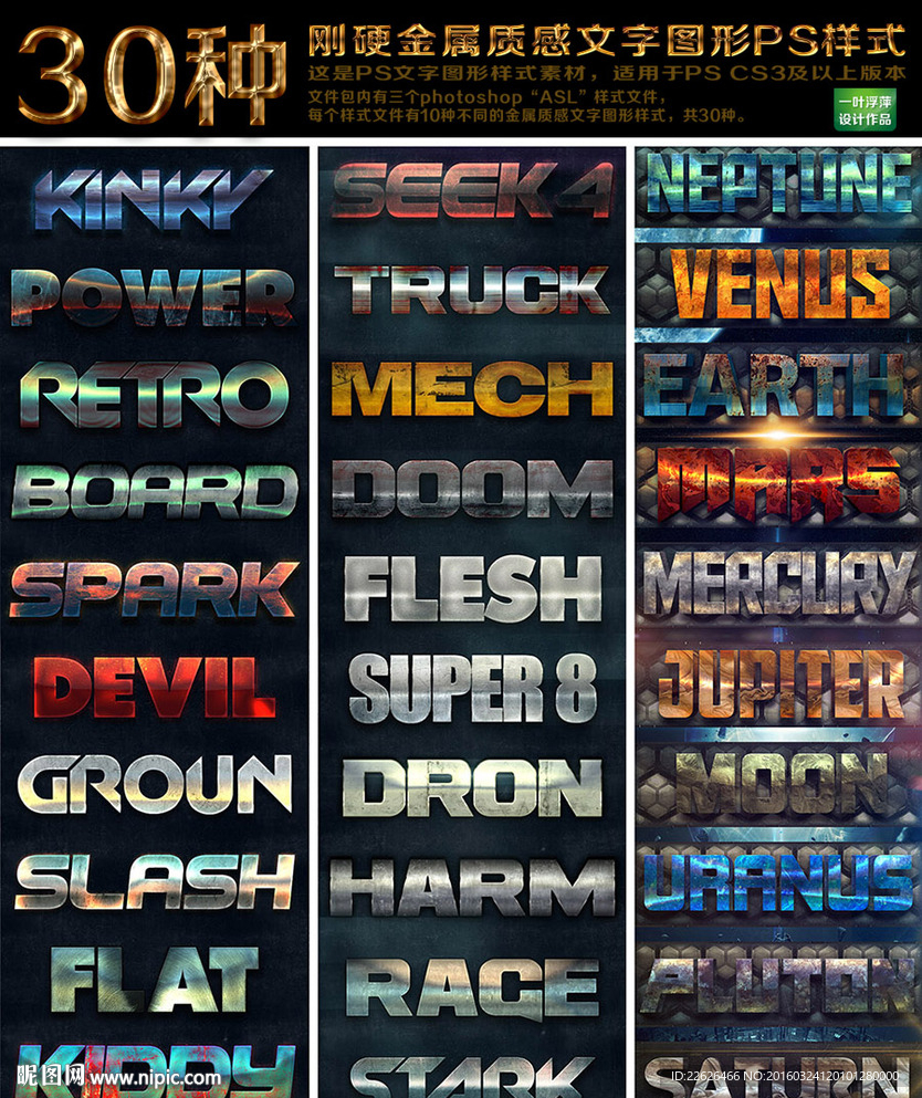 30种刚硬金属质感PS样式