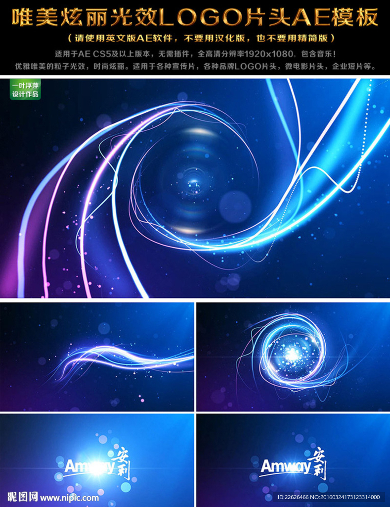 唯美炫丽光效LOGO片头AE模