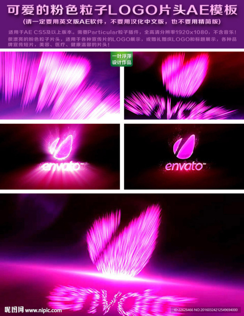 可爱的粉色粒子LOGO片头AE