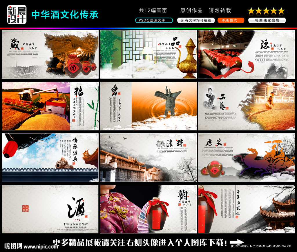 中华酒文化