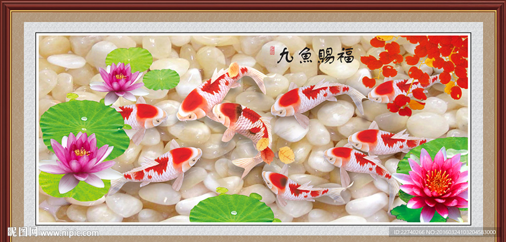 九鱼赐福