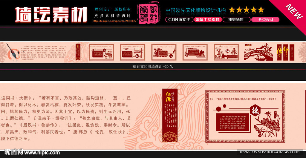 传统德育文化墙