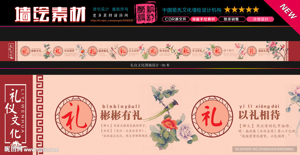 传统礼仪文化墙