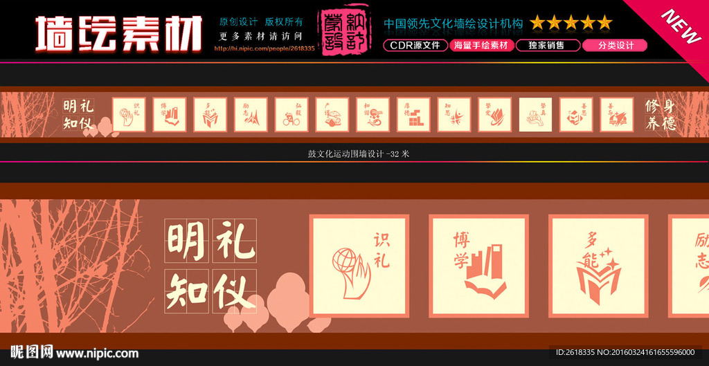 中小学校园文化墙设计