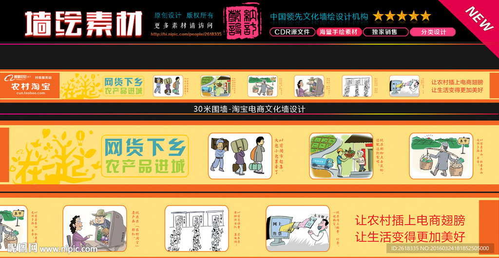 淘宝电商进农村