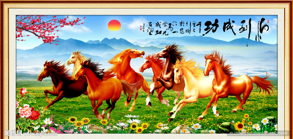 八骏图
