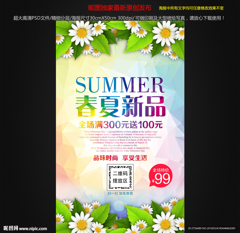 春夏新品图片
