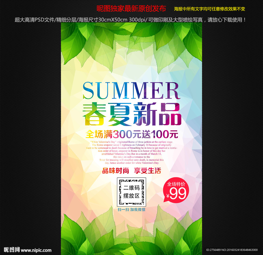 春夏新品图片