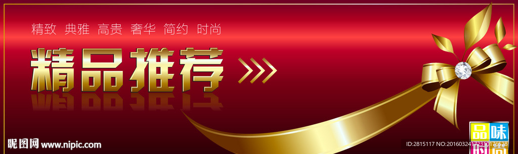 精品推荐海报