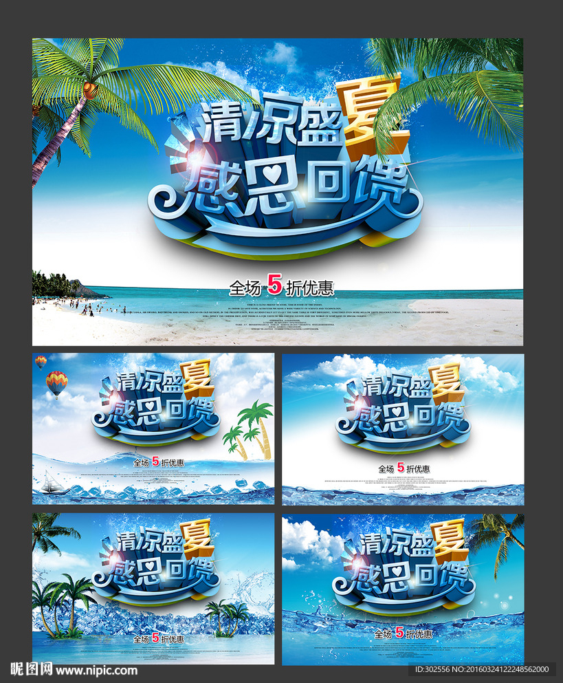 清凉盛夏