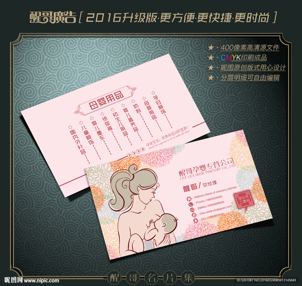 孕婴名片