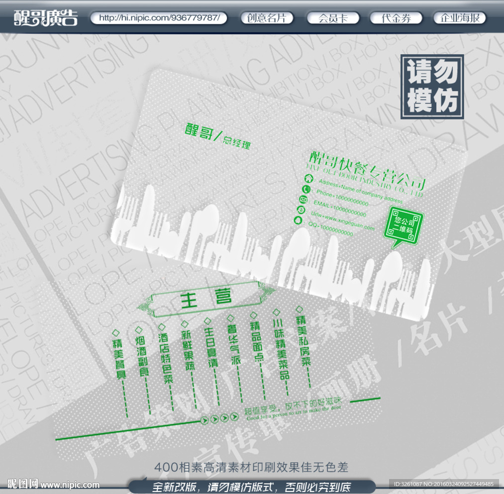 快餐名片