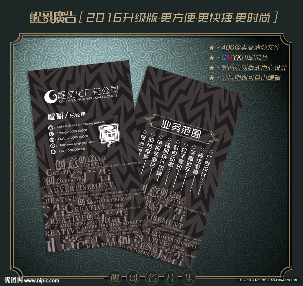 广告公司名片