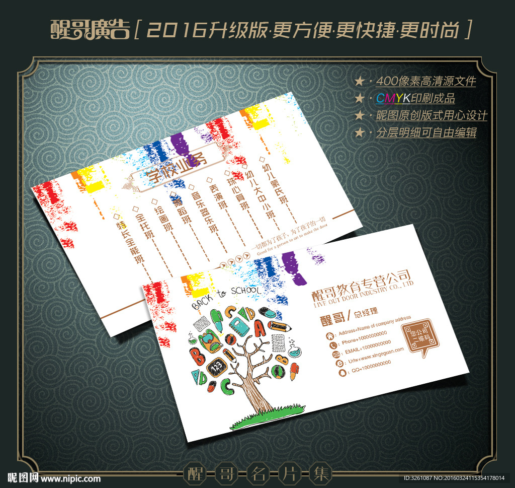 教育名片