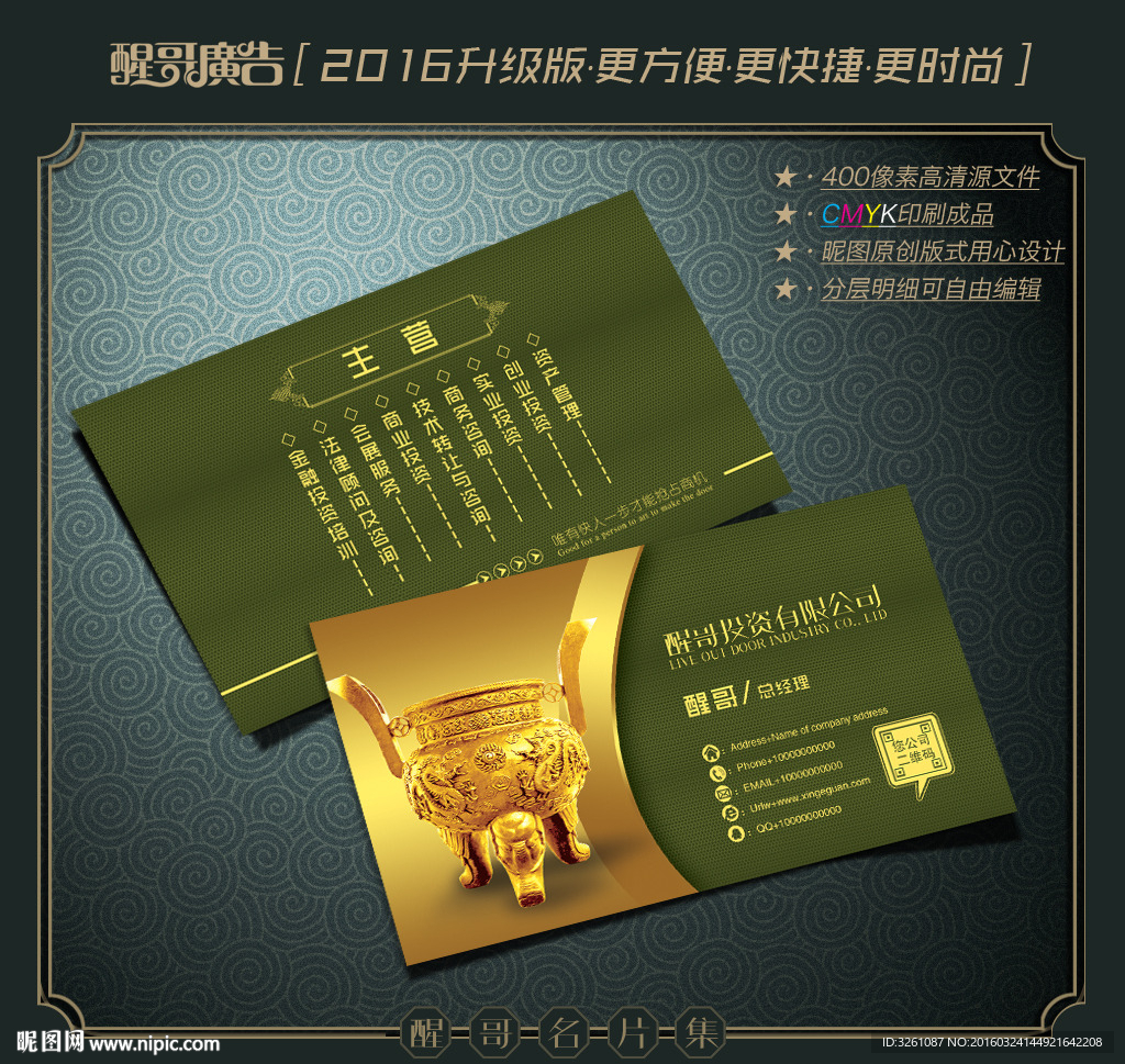投资名片