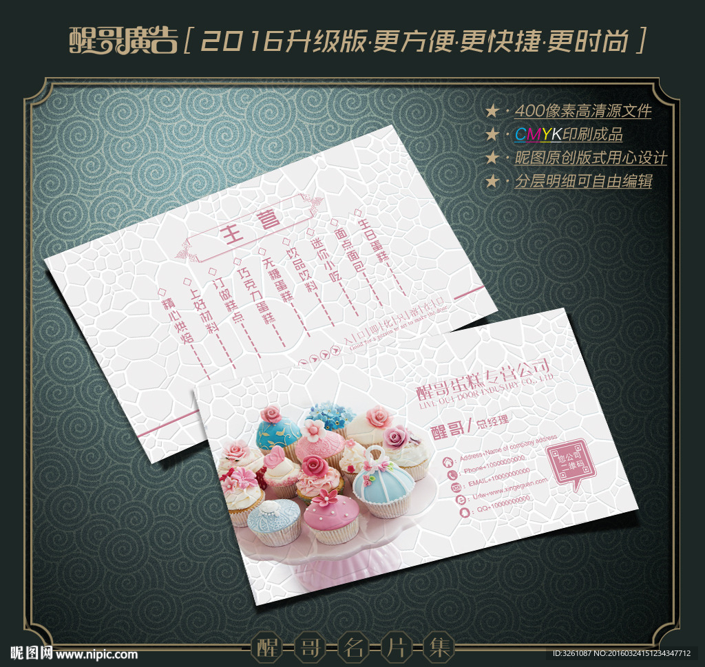 蛋糕名片