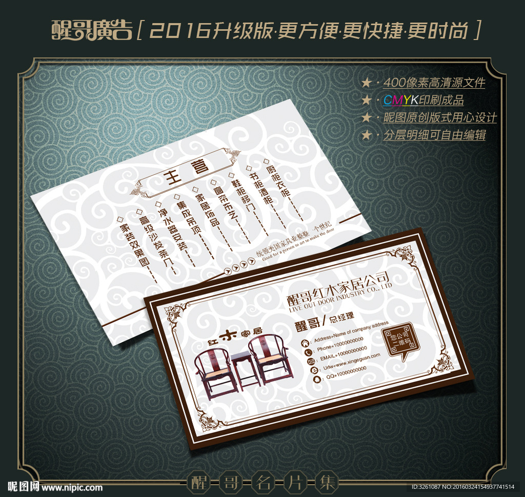 红木家居名片
