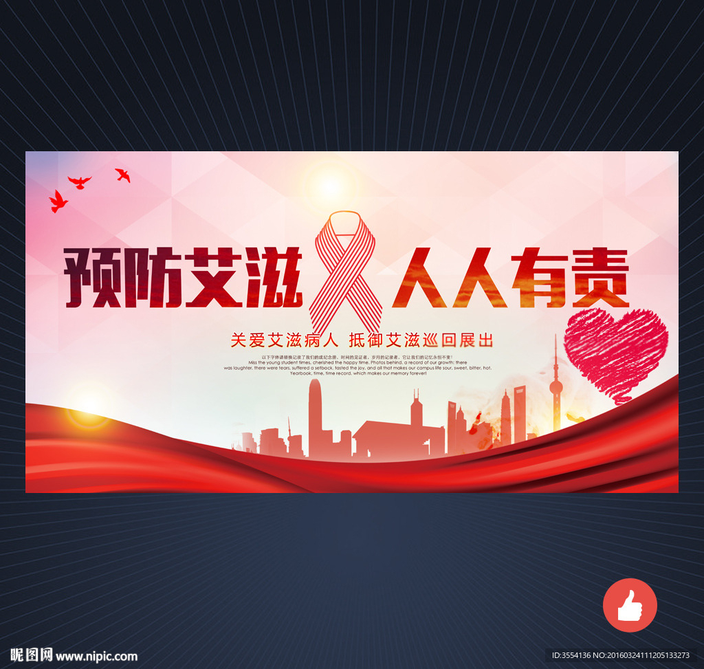 艾滋