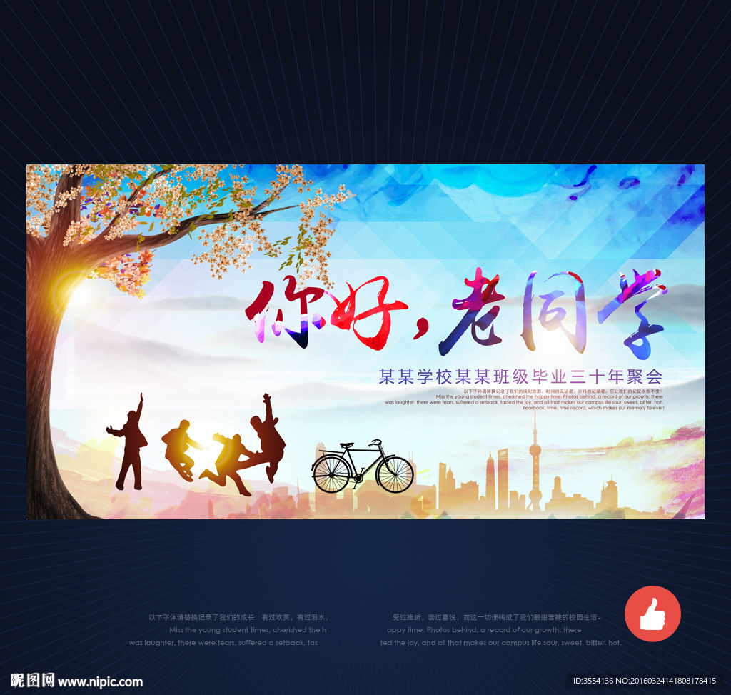 同学聚会