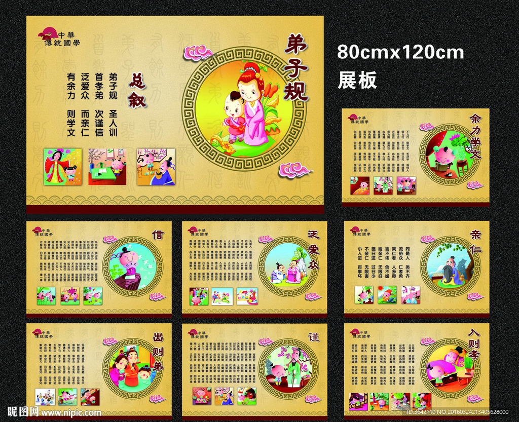 弟子规