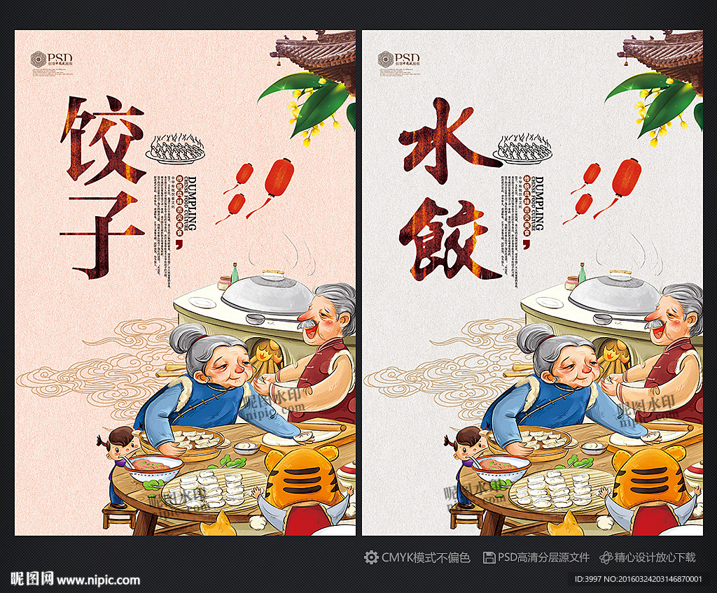 饺子