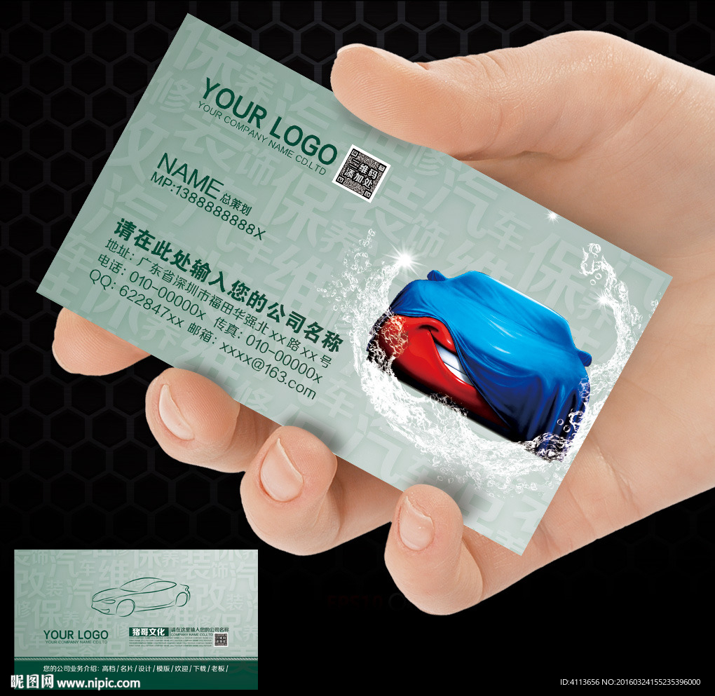 洗车名片