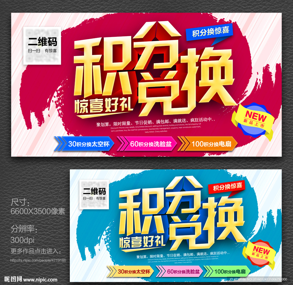 积分兑换