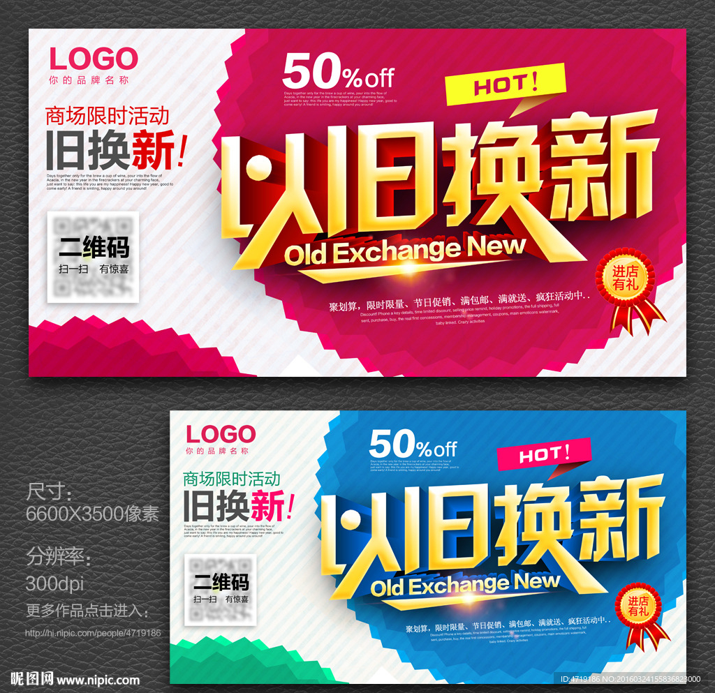以旧换新