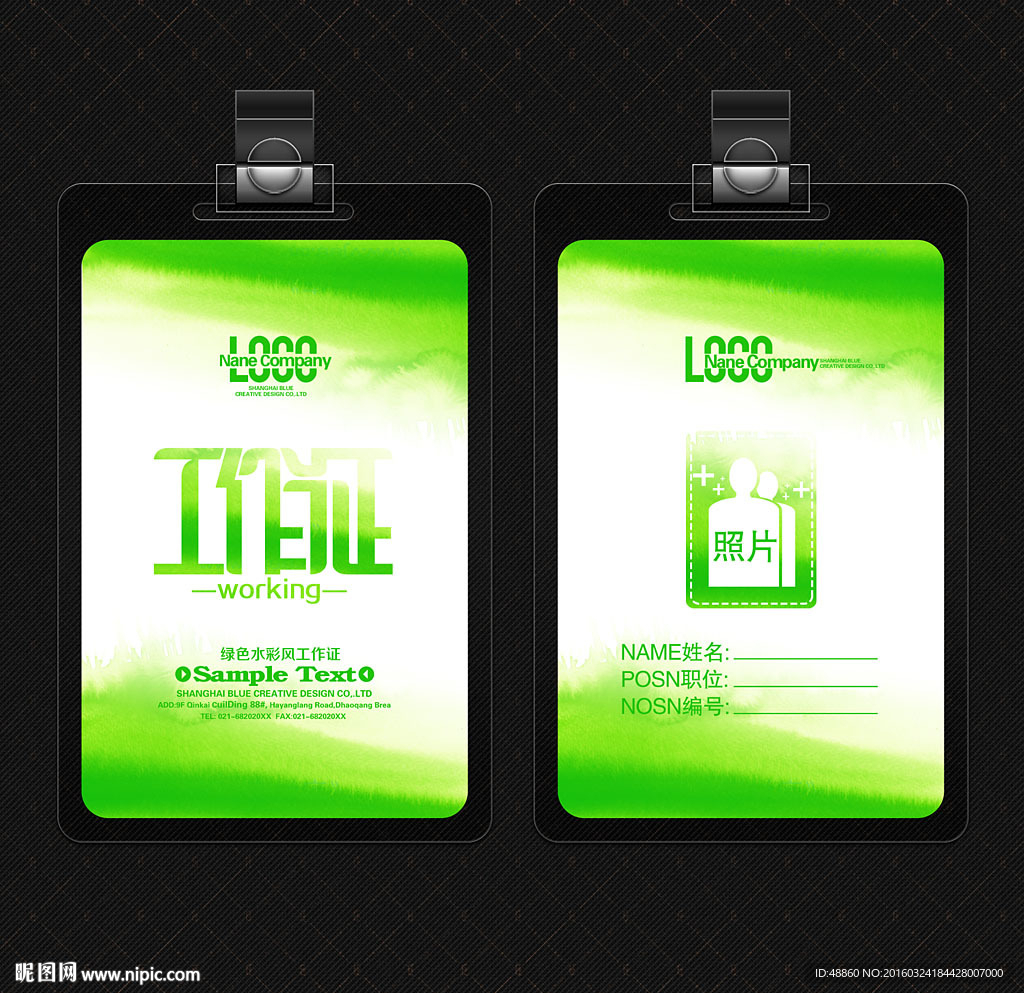 绿色水彩风工作证