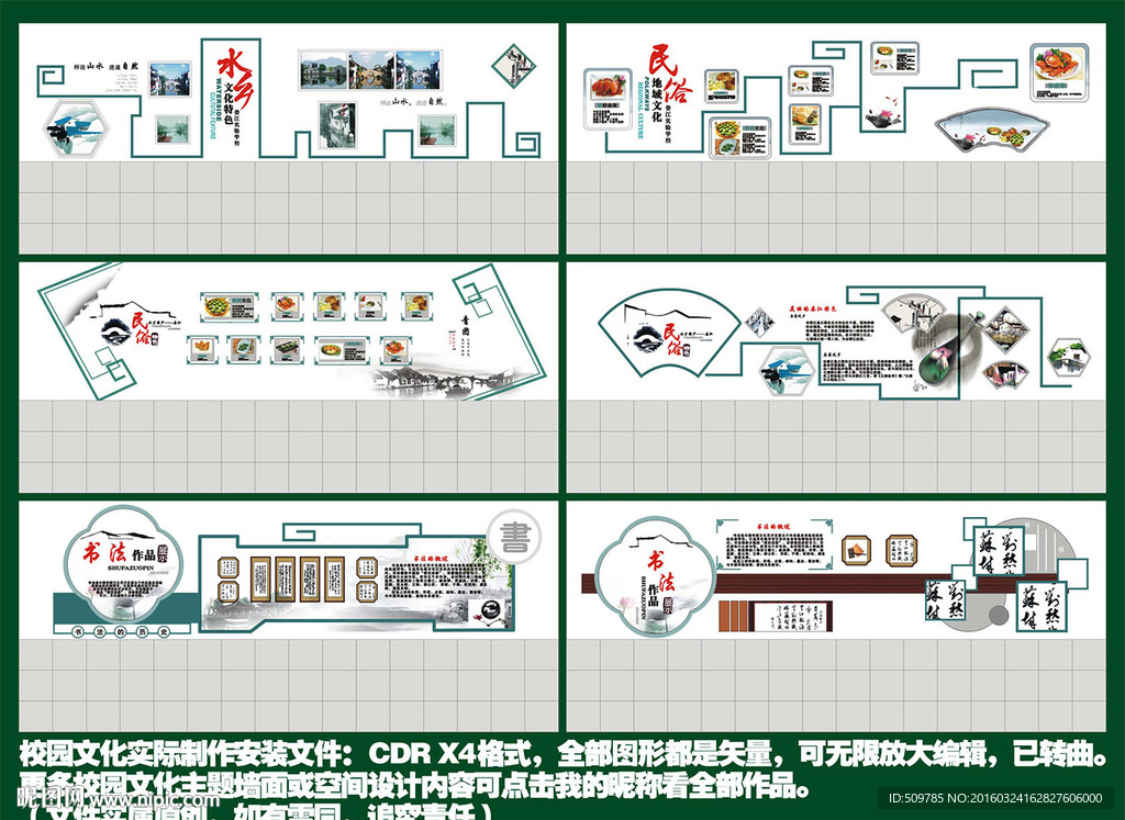 校园文化地方特色走廊墙面设计